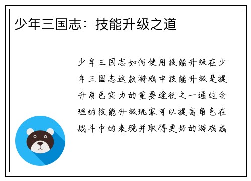 少年三国志：技能升级之道